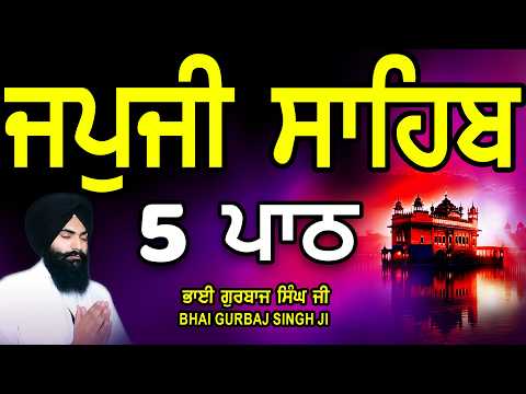Japji Sahib | Jap Ji Sahib | 5 ਜਪੁਜੀ ਸਾਹਿਬ | ਜਪੁ ਜੀ ਸਾਹਿਬ | Nitnem | Bhai Gurbaj Singh #japjisahib