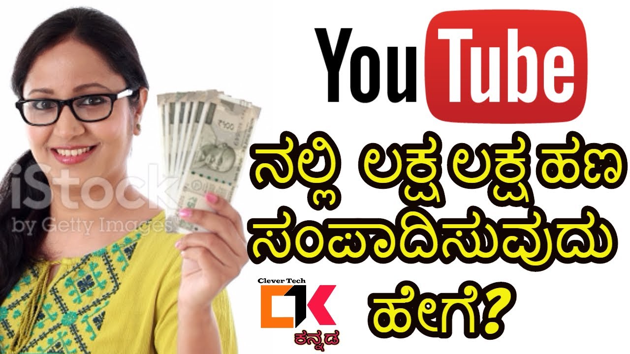 How to Make Money On youtube in kannada |  ನಲ್ಲಿ ಹಣ ಸಂಪಾದಿಸುವುದು