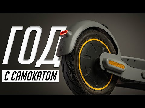 Год с электросамокатом — транспорт или дорогая игрушка? Опыт использования Segway Ninebot.