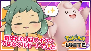 〖ポケモンユナイト/参加型〗買うといったな、あれは嘘だ