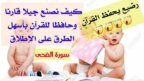 فلاش كارط|سورة الضحى|منهج جليين دومان|Flash card|Surat Al-douha|Gleen Doman