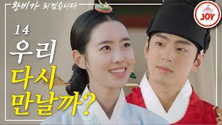 [옛플릭스] 전남친과 다시 만나면 생기는 일??  #왕비가되겠습니다​ #간택 #TVCHOSUNJOY​ #TV조선조이​ (TV CHOSUN 200209 방송)