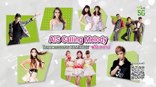 AIS Calling Melody ให้โหลดเพลงรอสาย Kamikaze ฟรียกค่าย!!