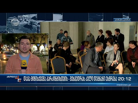 დავა მიწისქვეშა პარკინგისთვის - შეხვედრას კელი დეგნანი ესწრება