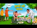 कुबड़े की दावत | Hindi Kahani | Moral Stories | Stories in Hindi | Hindi Kahaniya
