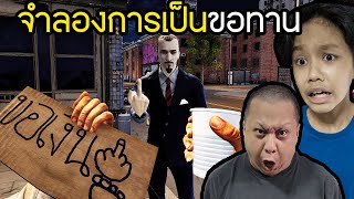 Living as a Beggar (Bum Simulator) screenshot 2