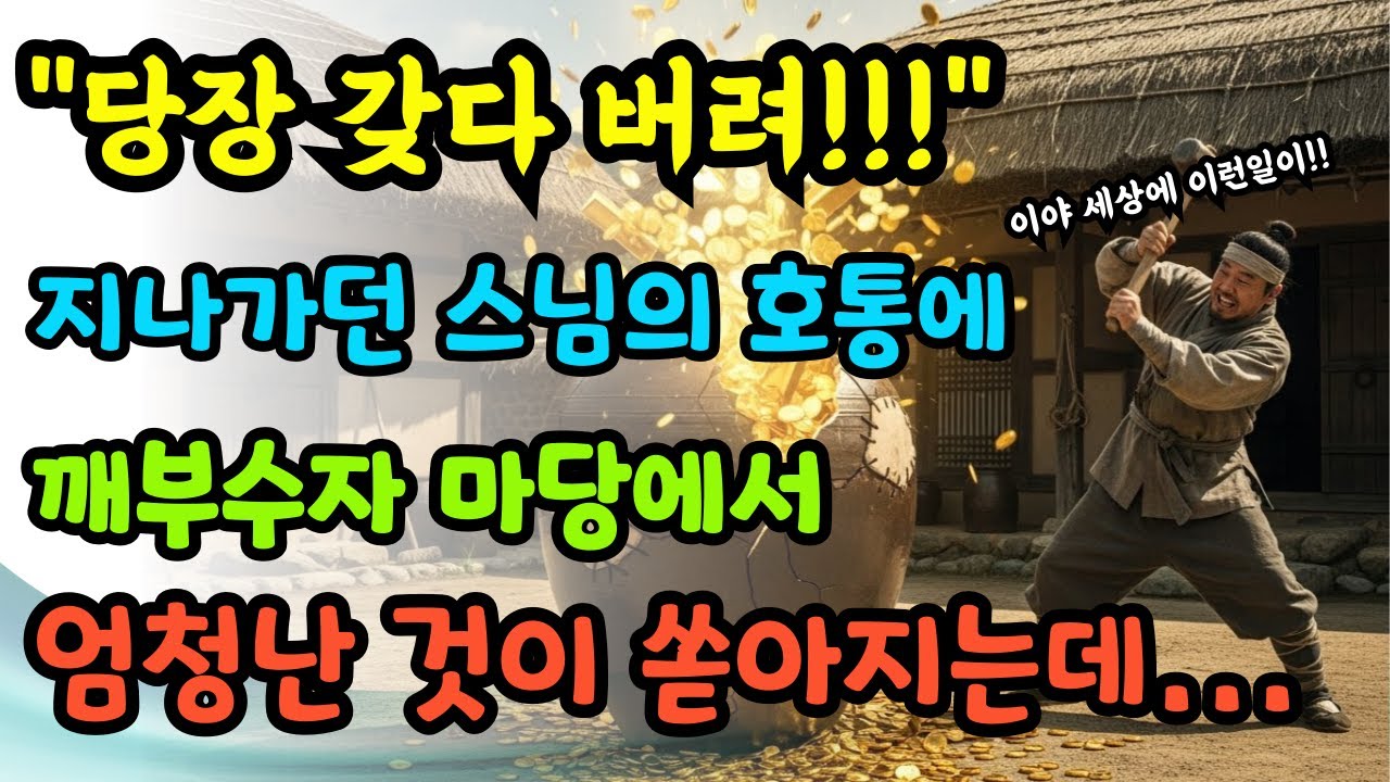 (강력 추천!) 집안에 '이것' 보이면 당장 갖다 버리세요! 놔두면 재물운 다 막힙니다 (풍수비법)
