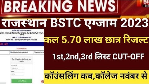 Rajsthan Bstc result 2023/Bstc Cut-off 2023/Bstc result 2023 kb/bstc latest news2023/BSTC result2023