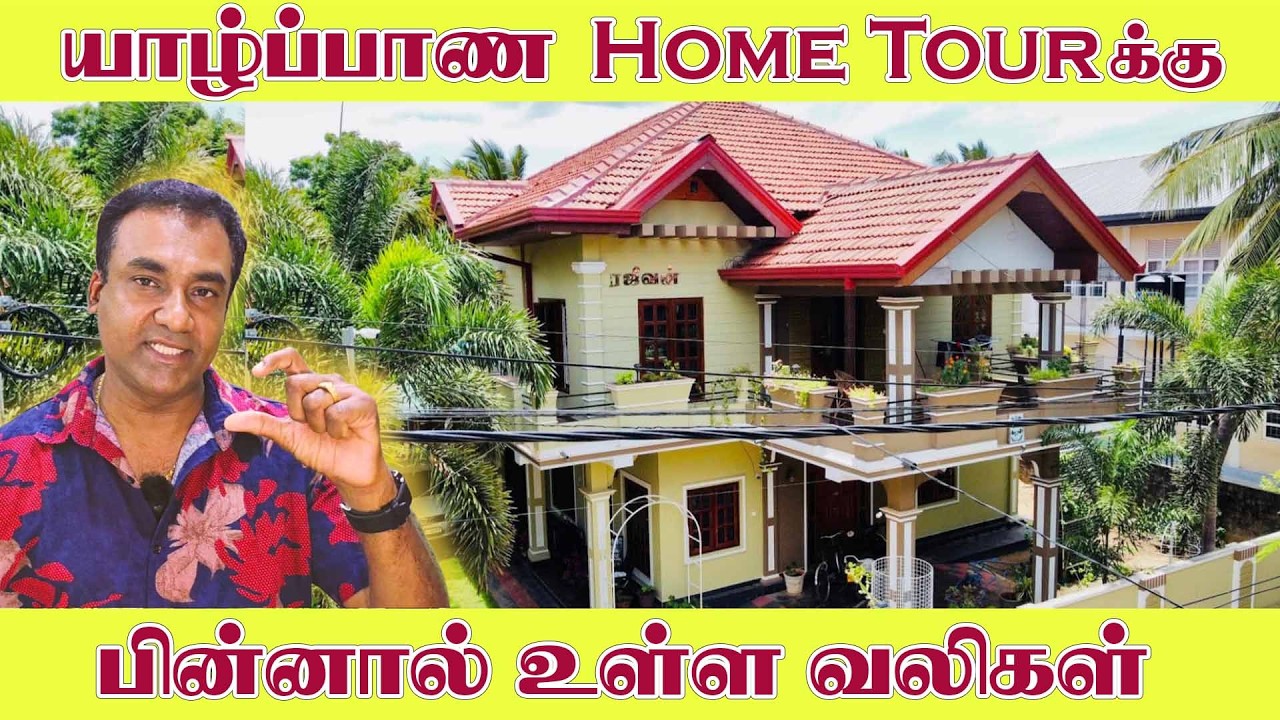 Home Tourக்கு பின்னால் உள்ள வலிகள் | அவதானம் தேவை | Thedal | Jaffnavlogs #jaffnayoutubers