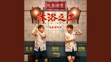 说再见吧