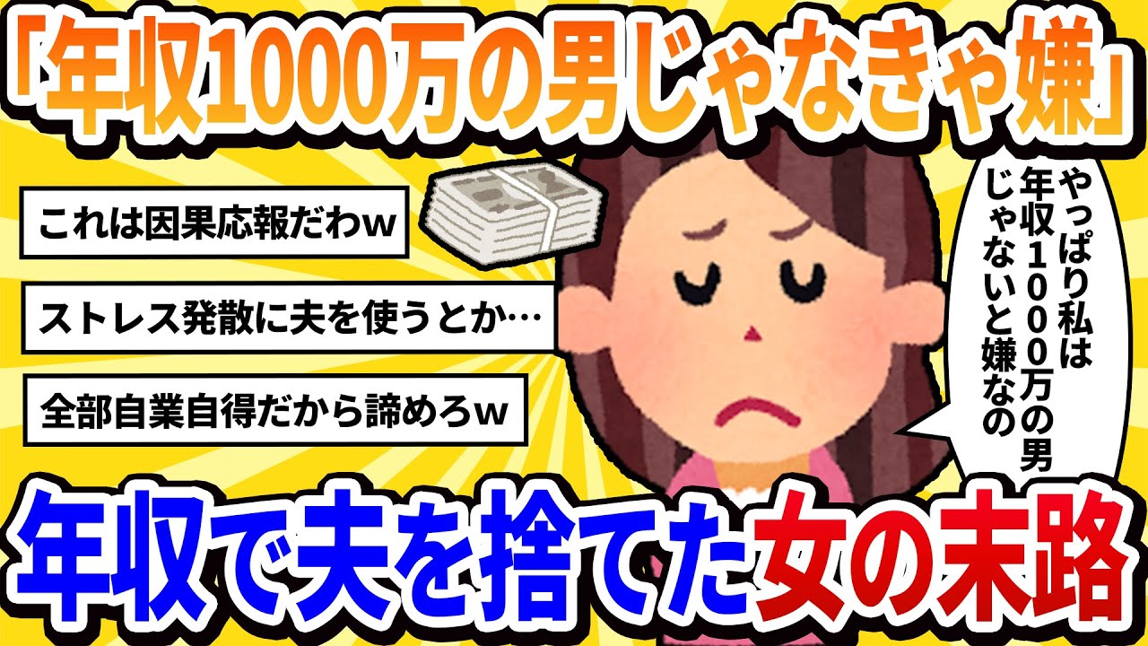 【汚嫁視点】「年収1000万の男じゃなきゃ嫌」と離婚したけど、お金が全てじゃなかった。元夫との貧乏だけど楽しかった日々が忘れられない【2ch修羅場】