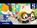 อันนี้ไม่ใช่ของเล่นของลูกนะ | ห้ามไปกับคนแปลกหน้านะ | เพลงเด็ก | เบบี้บัส | Kids Song | BabyBus