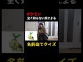 【神回】ポケモン全く知らない奴に名前付けさせてみたwww