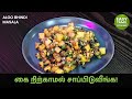 Aloo Bhindi Fry Recipe | Crispy Lunch Side Dish | Kids &amp; Family Special | #easytamilcooking
