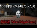 Selene Delgado Lopezに追いかけられる【ゆっくり実況】