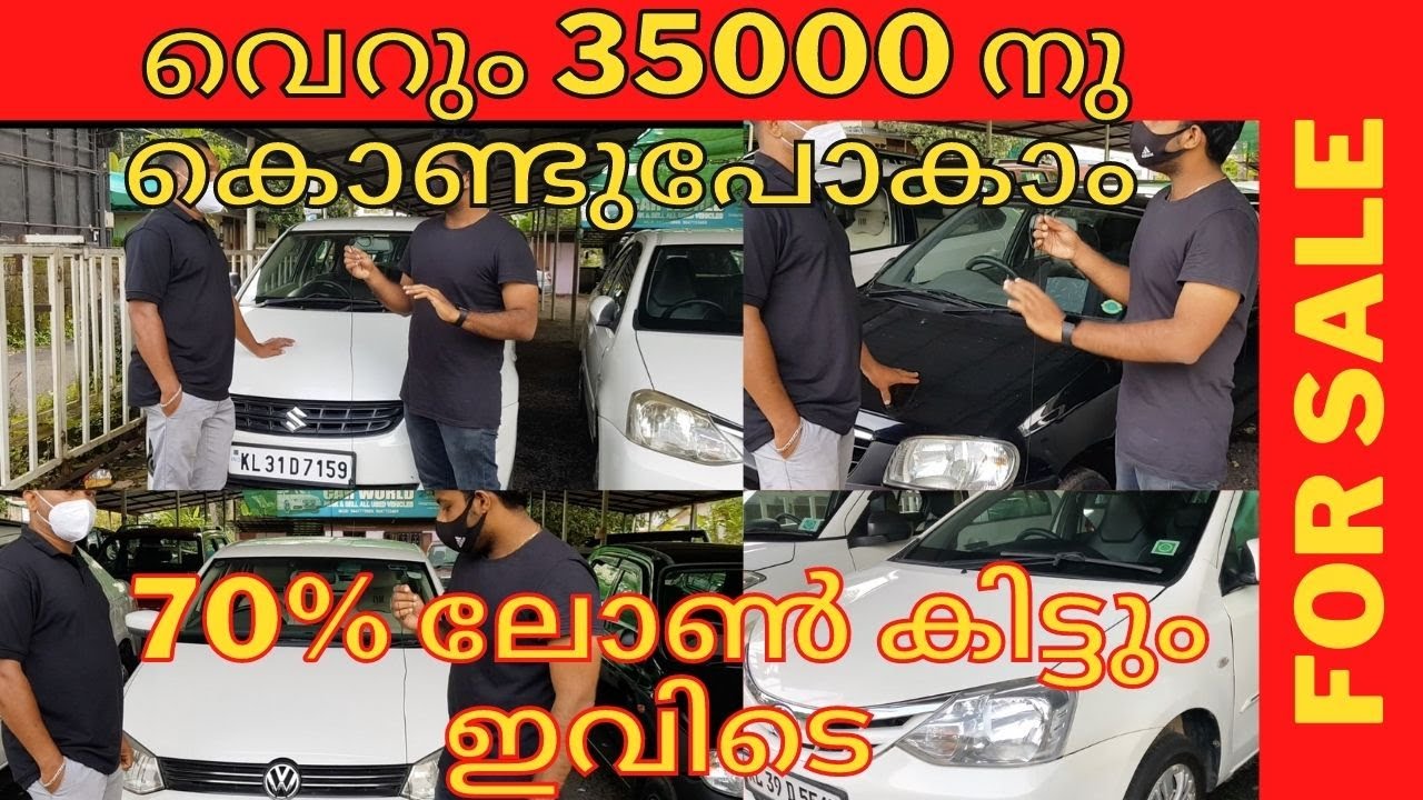 SECOND HAND CAR MALAYALAM | MAXIMUM AMOUNT LOAN AVAILABLE USED CARS |  C4 CARS | KERALA | KOCHI