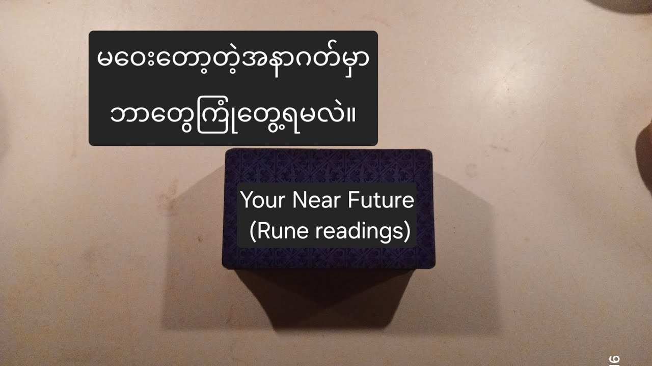 မဝေးတော့တဲ့အနာဂတ်မှာဘာတွေကြုံတွေ့ရမလဲ။
