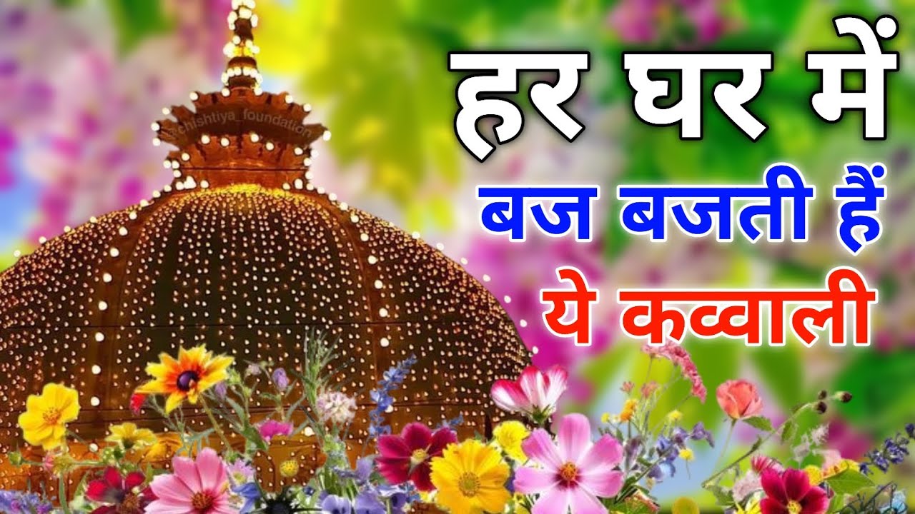 Ramzan Sharif 😍 Khwaja Garib Nawaz Qawwali 👑 Superhit Kavvali Ajmer Sharif ❤️ New Kavvali 2026