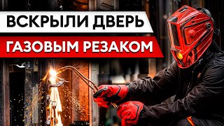 ШОК! Выжгли стальную дверь ЗА МИНУТУ! Дверь за 60к рублей НЕ защитит вас?!