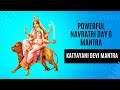 Powerful navratri day 6 mantra  chanting katyayani devi mantra  katyayani devi mantra 108