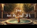 يا ليل الصب متى غده أروع أداء للموشح الأندلسي الخالد بصوت يأسر القلب