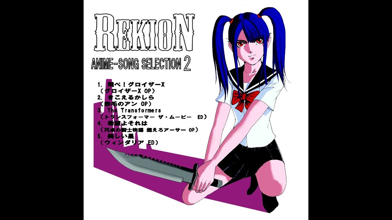 REKION 礫音 瓦礫音 【公式通販】