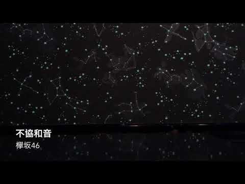 【アラサーOLが歌ってみた】不協和音/欅坂46