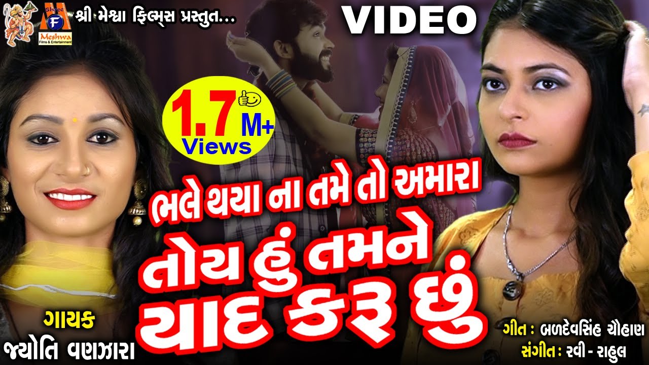 toy-hu-tamane-yaad-karu-chhu-dil-ma-mara-yaado-tamari-jyoti-vanjara
