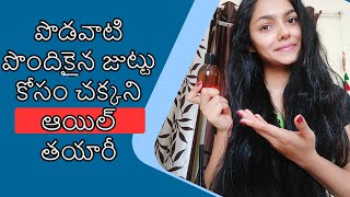 Make Rapid Hair Growth Oil At Home | పొడవాటి పొందికైన జుట్టు కోసం చక్కని ఆయిల్ తయారీ screenshot 1