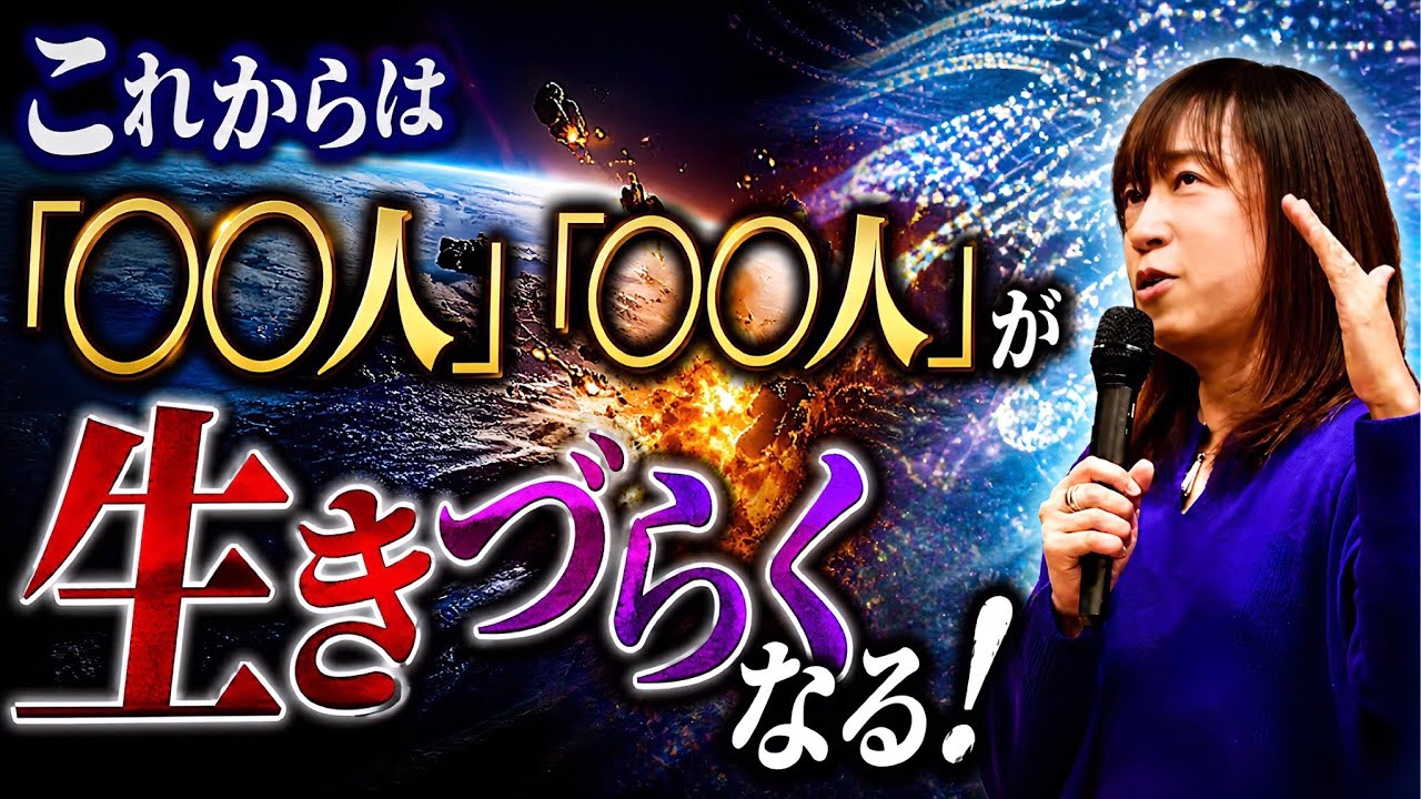 並木良和さん】これからは｢〇〇人｣｢〇〇人｣が生きづらくなる！ - YouTube