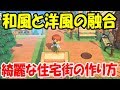 【あつ森】和風と洋風を両立させた綺麗な大規模住宅街＊映える島クリエイト【あつまれどうぶつの森】【島整備/住宅街/温泉街/博物館/メモリー島】 【島訪問】