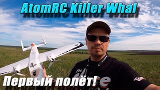 ⚡ AromRC Killer Whale (Kit) -  мой первый полёт