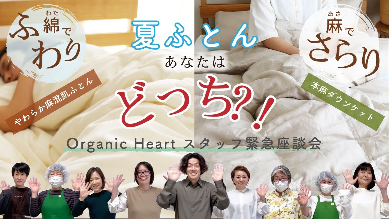 やわらか麻混肌ふとん | オーガニックふとん[肌ふとん] | Organic Plus