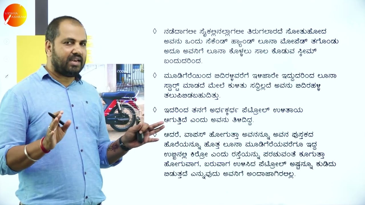 DAY 66 | KANNADA | II PUC | KRISHNEGOWDANA AANE | L5