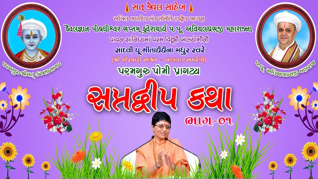 Saptdvip Katha,Ladana Muvada Part 01