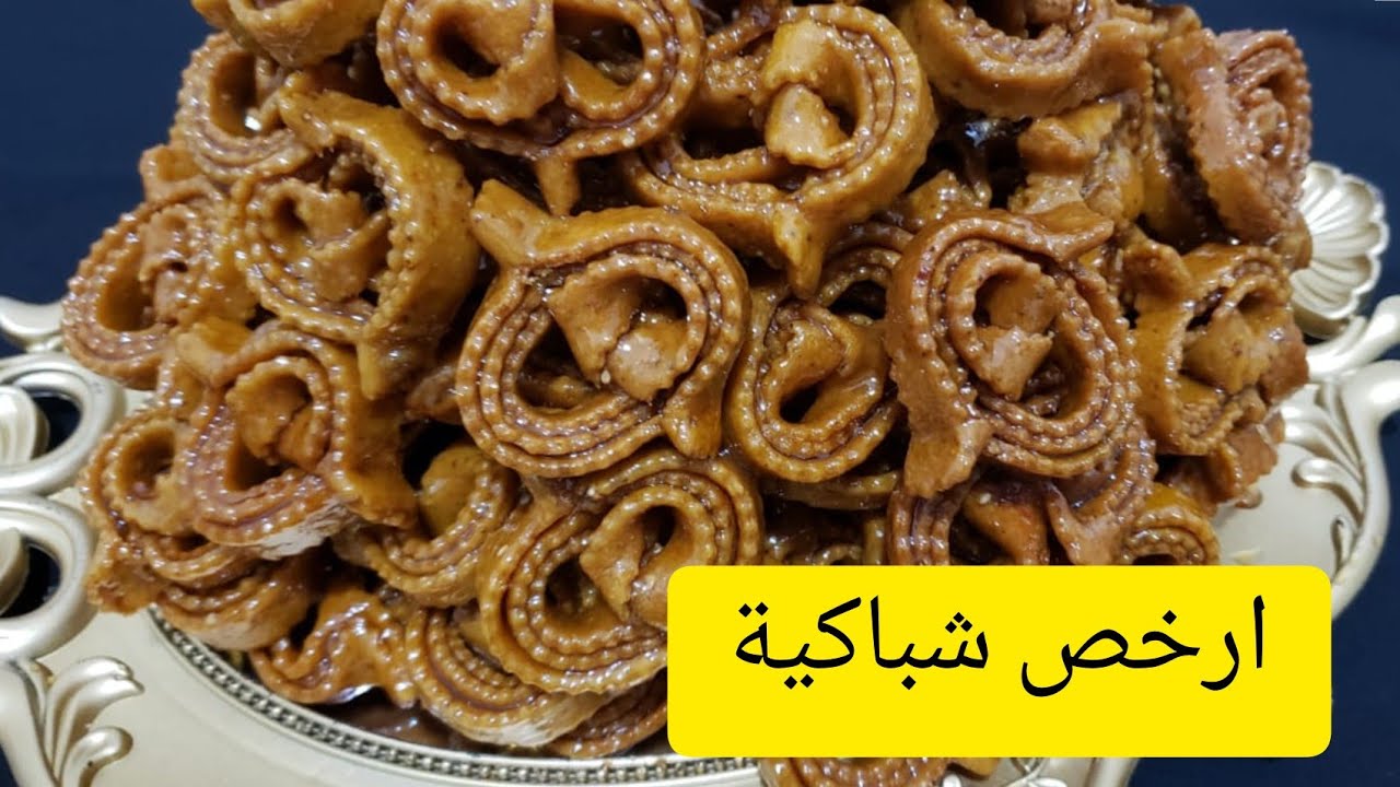 ارخص شباكية غدي تقام عليك بي 40درهم كيلو دقيق غدي يخرج ليك 3كيلو ميزان روعة في المداق وشاربة العسل