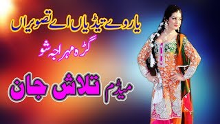 Madam Talash Jaan - Yaar Way Te Diyan Ay Tasveran - Shaheen Studio