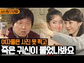 [티비냥] 여친친구를 만나러 가는건지 슈스케 오디션 보러가는건지ㅋㅋㅋ 그냥 데이트는 둘이서만 즐기는걸루ㅋㅋㅋ | #롤러코스터 #남녀탐구생활 091212