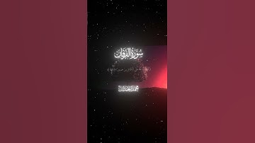 سورة الفرقان|26-27|القارئ::#محمد_اللحيدان #قران #quran #قران_كريم #تلاوة#تلاوة_هادئة#آية#تلاوة_خاشعة