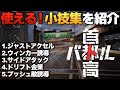 攻略に便利！『使える小技集』を紹介【首都高バトル/Tokyo Xtream Racer】