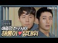 (ENG/SPA/IND) [#PrisonPlaybook] Jung Hae In as Yoo Dae-wi VS Harong Compilation♥ | #Diggle