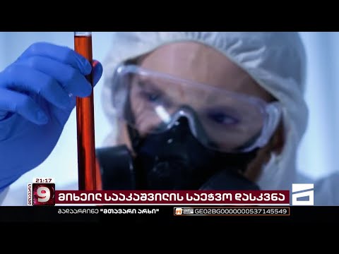 გადაიყვანენ თუ არა მიხეილ სააკაშვილს საზღვარგარეთ სამკურნალოდ |რას გადაწყვეტს პრეზიდენტი ზურაბიშვილი