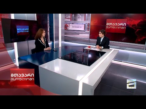 მთავარი მსოფლიოში - 18.11.2023