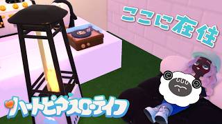 激ハマりすぎているゲームでチルよ！【 ハートピアスローライフ】 #ハートピア #Heartopia