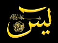 Surah Yaseen Full | Heart Touching Recitation | Beautiful VoiceSurah Yaseen,# Surah Yasin Full,