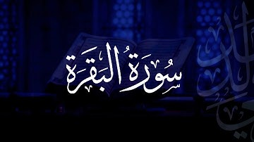 سورة البقرة | مصحف التراويح | الشيخ أحمد بن خالد التركي
