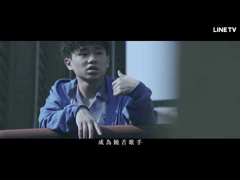 【大嘻哈時代】預告：選手篇 | LINE TV 共享追劇生活