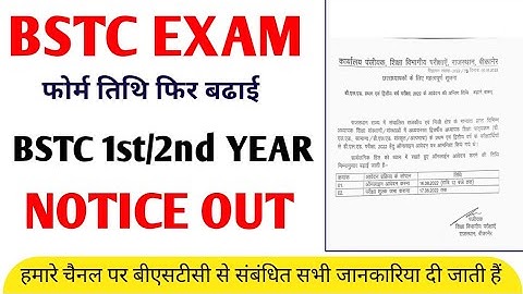 bstc exam form 2022// last date फिर से बढाई गयी // notice out // bstc 2nd year exam 2022 //