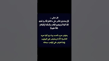 سورة النساء : الآية ٥٤