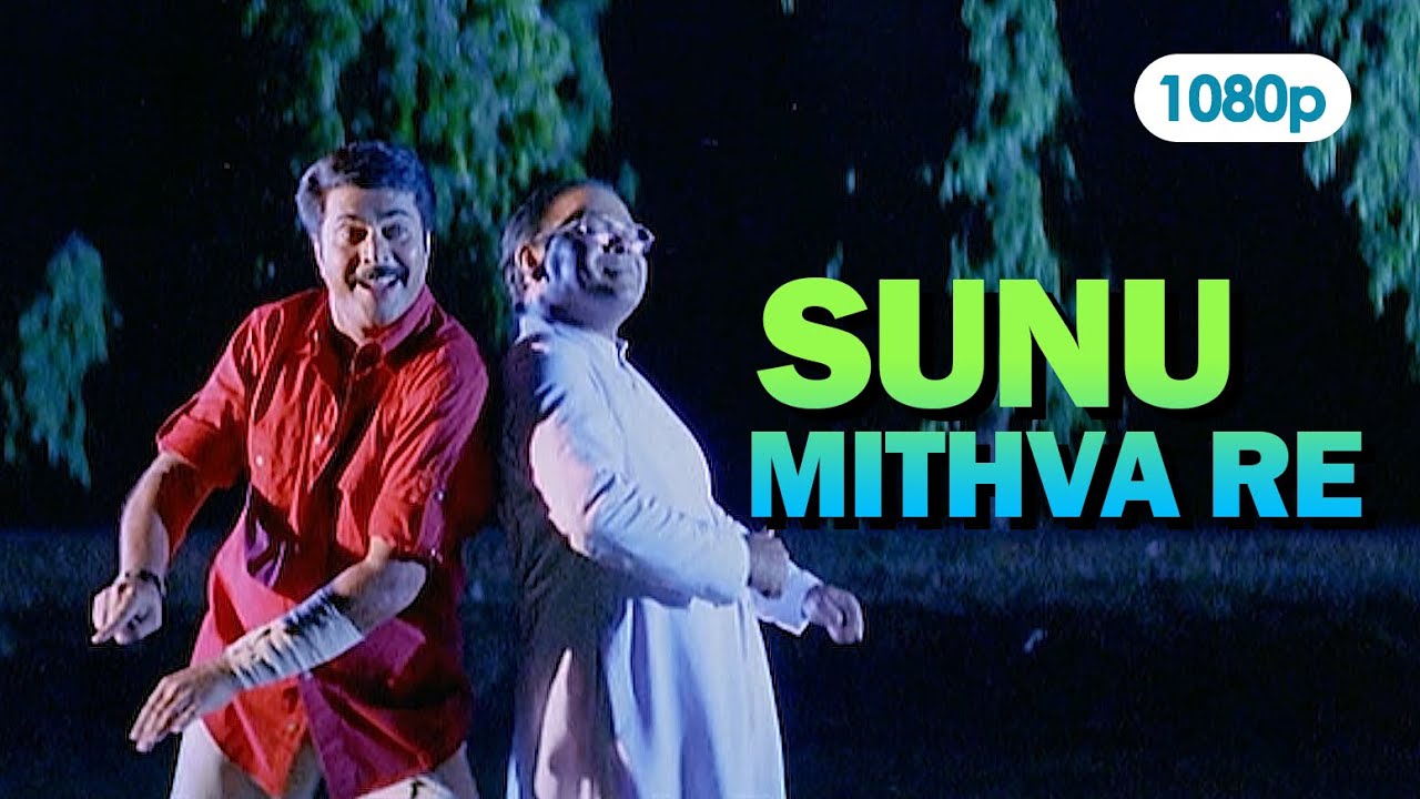 Sunu Mithva Re HD 1080p  Video Song  Mammootty  Innocent   Phantom